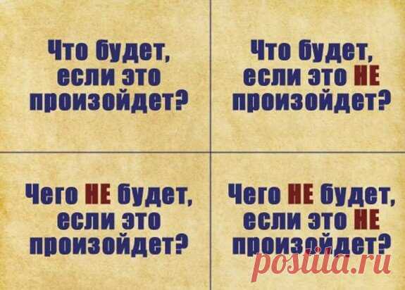 Простая техника для принятия решений 