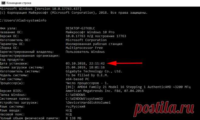 Как узнать дату установки Windows 10