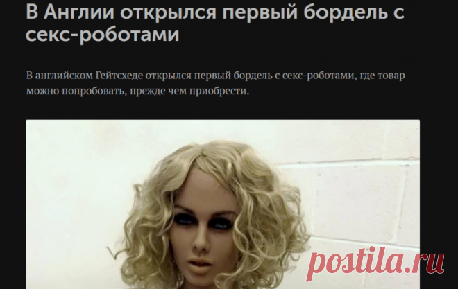 В Англии открылся первый бордель с секс-роботами