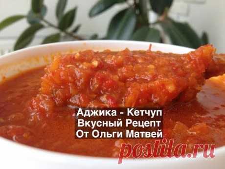 Аджика на Зиму, Вкусный и Простой Рецепт