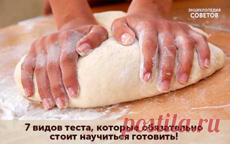 7 видов теста, которые обязательно стоит научиться готовить!