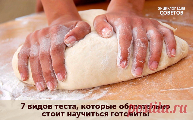 7 видов теста, которые обязательно стоит научиться готовить!