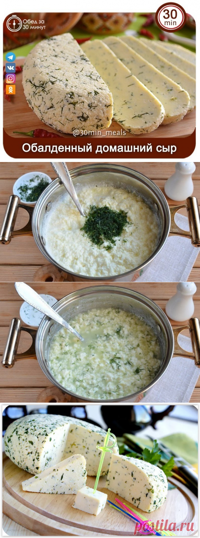 OБAЛДEНHЫЙ СЫР В ДOMАШНИХ УСЛОВИЯX!