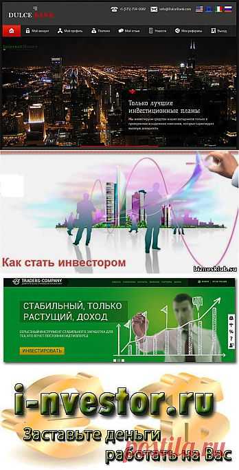 Как заработать на интернет – инвестициях | Все виды и способы заработка в интернете