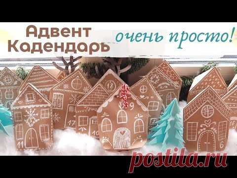 Адвент календарь своими руками. Пряничные домики. Бумага А4, гелевая ручка и клей )