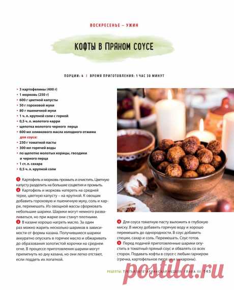 Кофты в пряном соусе