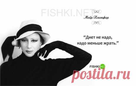 (+1) тема - 15 золотых цитат Майи Плисецкой | Полезные советы