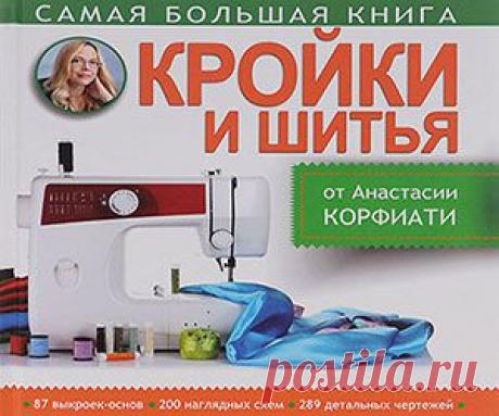 Пошаговое построение выкройки платья от ШКОЛЫ ШИТЬЯ Анастасии Корфиати