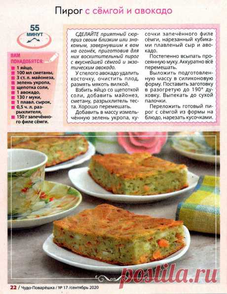 Пирог с семгой и авокадо