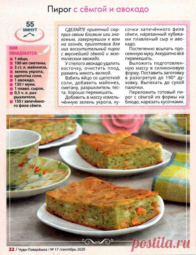 Пирог с семгой и авокадо