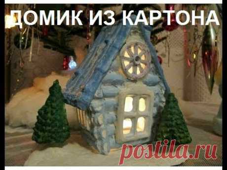 Новогодний домик из картона своими руками. Быстро и просто!