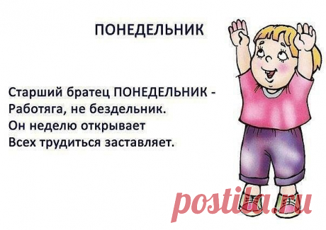 дни недели