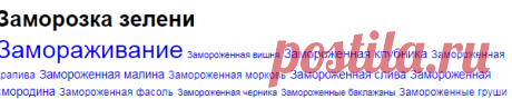 Заморозка зелени: 20 рецептов заготовок на зиму » Сусеки