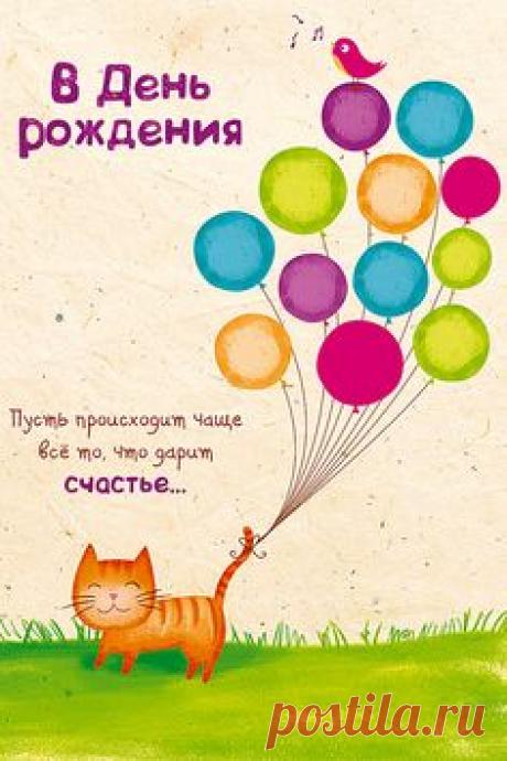 с днем рождения: 49 тыс изображений найдено в Яндекс.Картинках