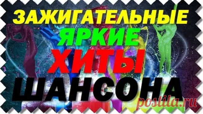 ЗАЖИГАТЕЛЬНЫЕ  ХИТЫ  ШАНСОНА  ОТ  РАДИО  КАВАРДАК    И  ПОЕХАЛЛИ
