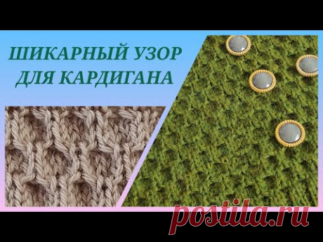 💯Шикарный узор для шапок, свитеров, кардиганов/ Минимализм/ Простой и красивый узор👍🧶