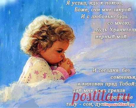 Молитва.: Фото альбомы - Страна Мам