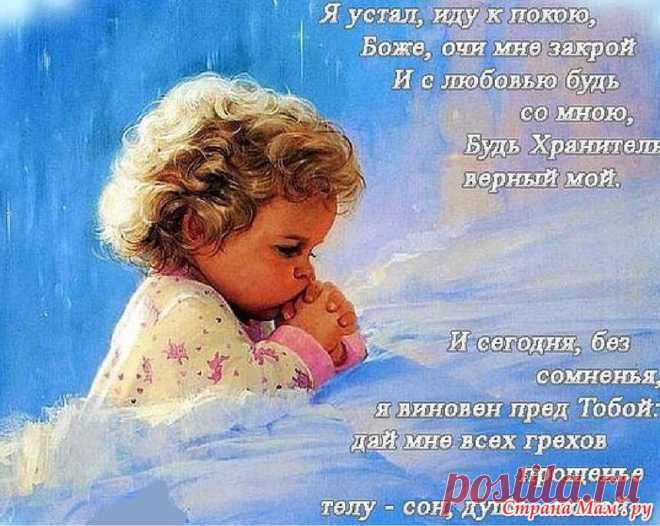Молитва.: Фото альбомы - Страна Мам