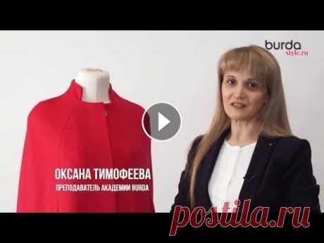 Кейп. Тренд сезона! Онлайн-курс от Академии Burda Кейп. Тренд сезона! Онлайн-курс от Академии Burda...