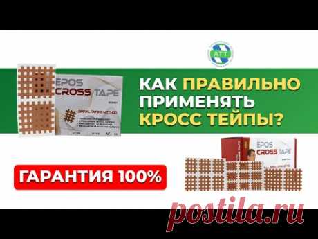 Сегментарное тейпирование  Кросстейпирование  Кросс тейпы применение