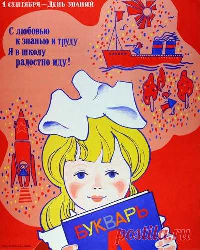 Школьные учебники в СССР – СЛАВЯНСКАЯ КРАСОТА, пользователь * Ворон * | Группы Мой Мир