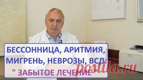 Бессонница, ВСД, аритмия, гипертония, мигрень, гипертиреоз, неврастения  – лекарство за 35 рублей