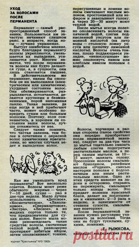 Уход за волосами после перманента