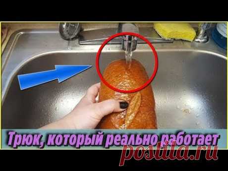 Подруга ПОДСТАВИЛА БАТОН ПОД СТРУЮ ВОДЫ и вот ЧТО ПОЛУЧИЛОСЬ в результате Самые ПОЛЕЗНЫЕ ЛАЙФХАКИ - YouTube