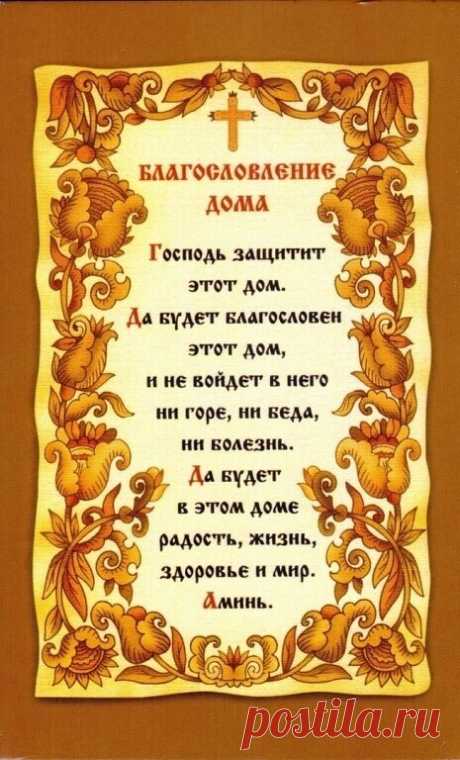 КАК ЛЕЧИТЬ ДОМ - Знания предков!