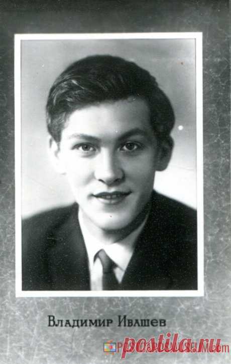 Владимир Ивашев - о525 | POSTCARDSMUSEUM.com