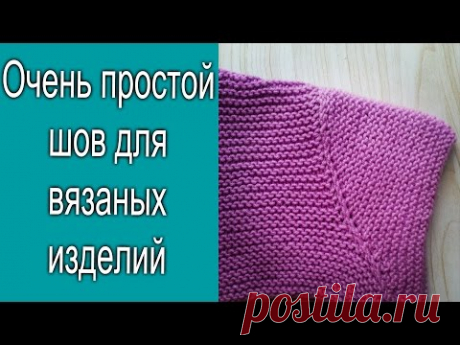 Вязание-спицы &gt;Простой и красивый шов для вязаных изделий