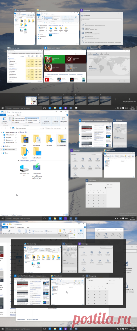 Windows 10: управляя окнами по-новому!..