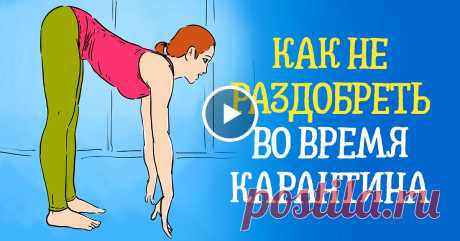 Лучшие упражнения для омоложения тела от Мантэк Чиа С сегодняшнего дня не ленись уделять время этим простым упражнениям. Совсем скоро ты ощутишь облегчение. Обязательно поделись этой информацией со своими близкими! Здоровый позвоночник и почки — залог молодости всего организма. Внутренние органы не могут нормально работать из-за неправильной осанки. Даосский учитель, мастер цигуна и создатель «Системы целительного Дао» Мантэк Чиа утверждает, что упражнения для …