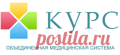 Советы доктора Куршева - ОФМС "КУРС"