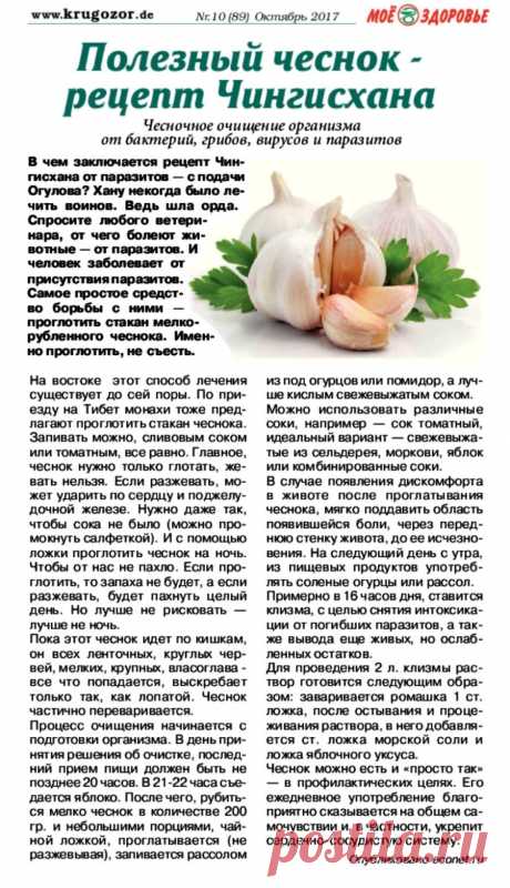 Полезный чеснок - рецепт Чингисхана