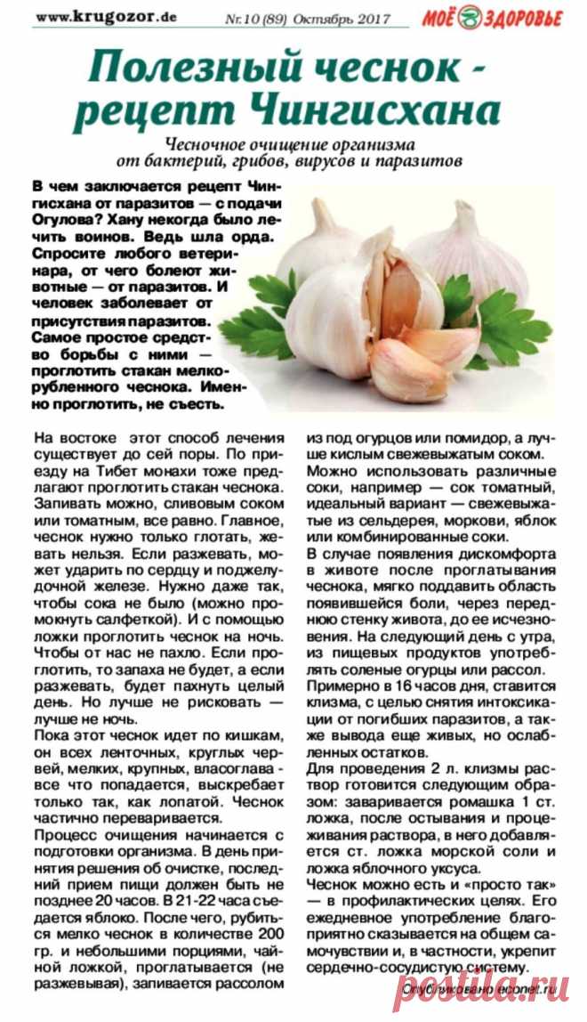 Полезный чеснок - рецепт Чингисхана