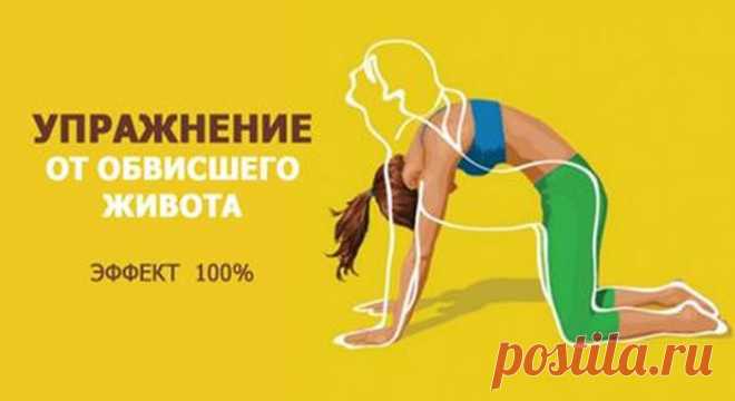 Упражнение от обвисшего живота
