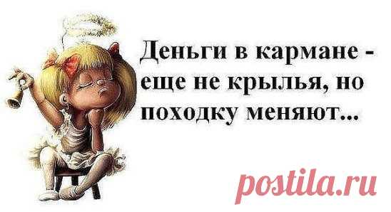 Позитив от женщин..