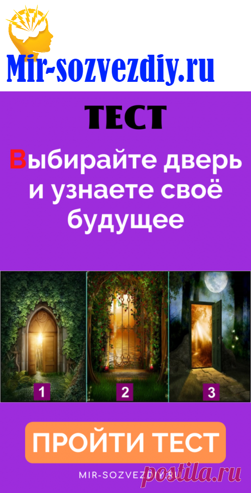 Тест: Выбирайте дверь и узнаете своё будущее