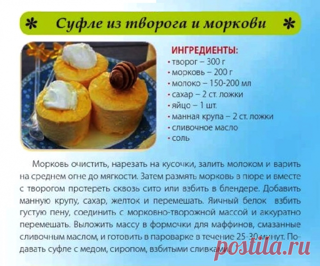 Суфле из творога и моркови
