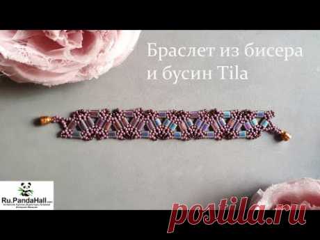 Нежный браслет из бисера и бусин Tila / pandahall.com / Украшения из бисера - YouTube