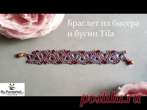 Нежный браслет из бисера и бусин Tila / pandahall.com / Украшения из бисера - YouTube
