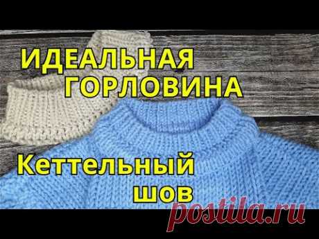 Идеальная горловина! Кеттельный шов. Как связать аккуратную планку/ворот? Как пришить воротник?