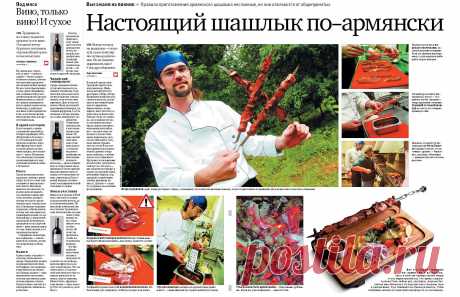 Как сделать шашлык по-армянски | ОПТИМИСТ