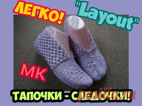 МАСТЕР КЛАСС УРОКИ ВЯЗАНИЯ ЗАМЕЧАТЕЛЬНЫЕ СЛЕДКИ ТАПОЧКИ НА 2 СПИЦАХ ДВА УЗОРА 