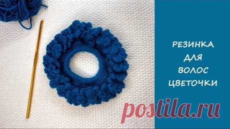 Резинка для волос крючком цветочки | Crochet hair scrunchie flowers