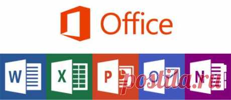 Как скачать Microsoft Office 2013 бесплатно и официально - Лайфхакер