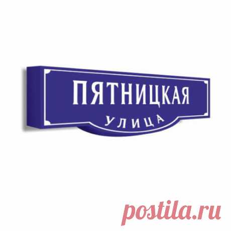 Каталог адресных табличек