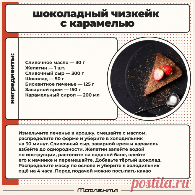 Шоколадный чизкейк с карамелью