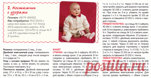 Схема вязания: Костюмчик с узорами | Детская одежда спицами - petelka.net